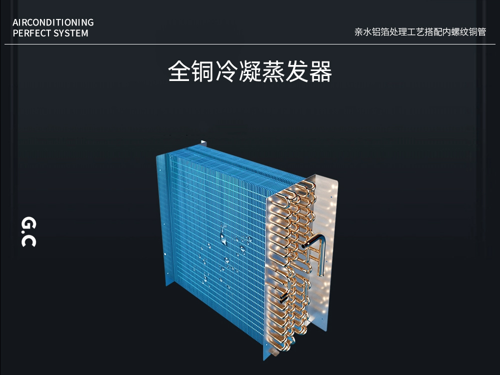 5、高效換熱之全銅套親水鋁翅片.jpg