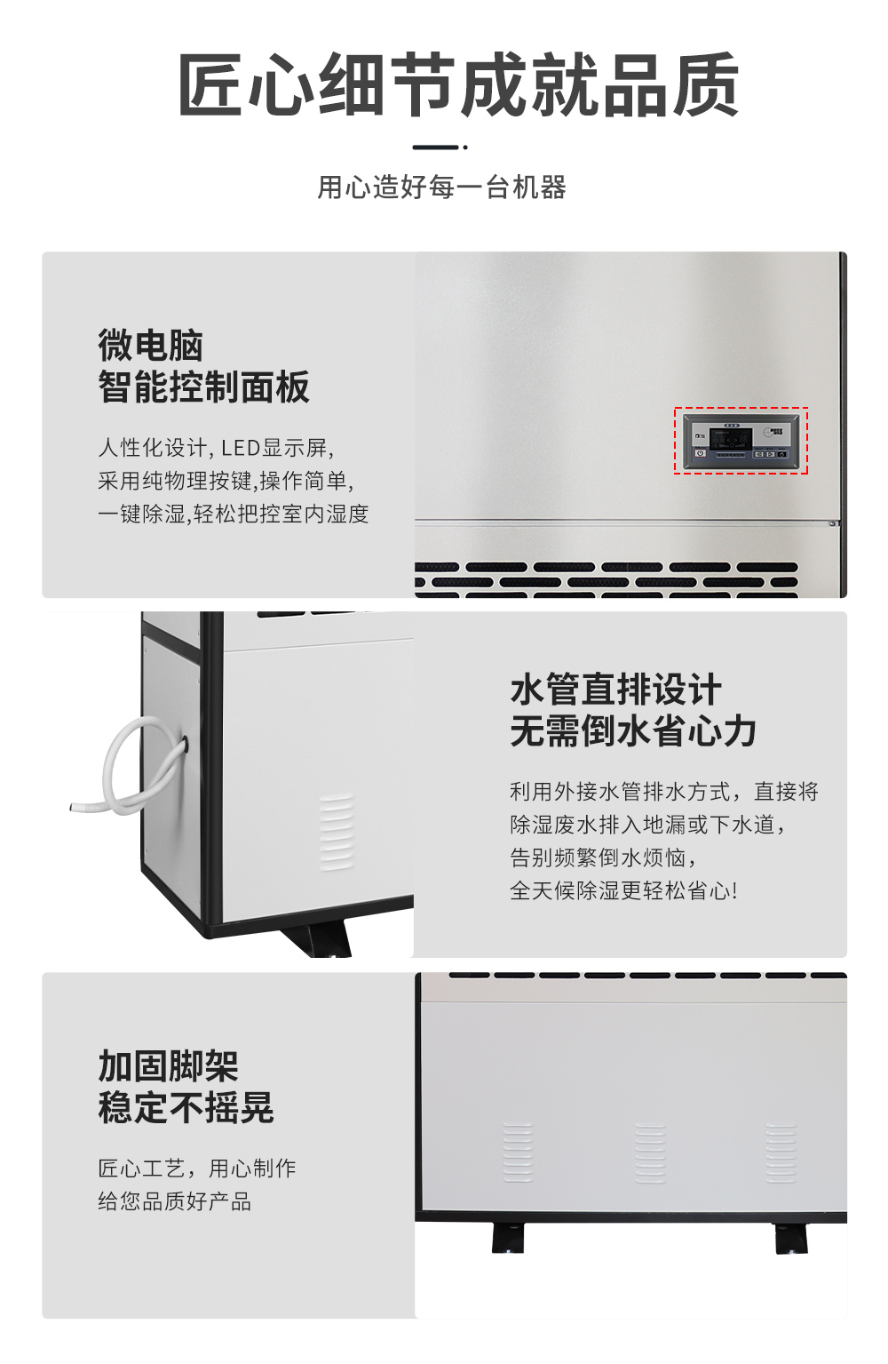 10、工業(yè)除濕機=做工匠心細節(jié)保真.jpg