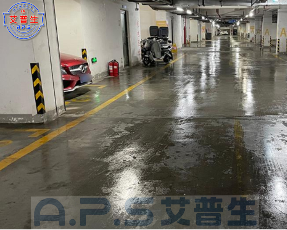 0、物業(yè)地下停車(chē)場(chǎng)=潮濕地面 2.jpg