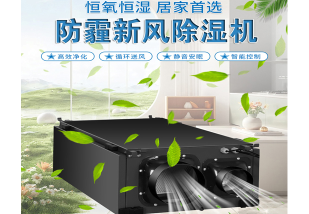 單向流中央新風(fēng)吊頂除濕機(jī)安裝時(shí)，需要做的五個(gè)優(yōu)化措施