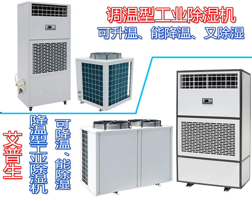 2、哪些使用場(chǎng)所適合使用降溫除濕機(jī).jpg