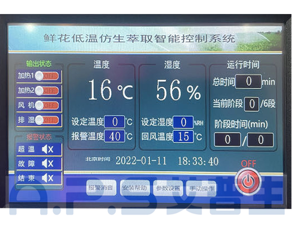 1、植物鮮花低溫萃取精華液專用設備-控制系統(tǒng)1.jpg