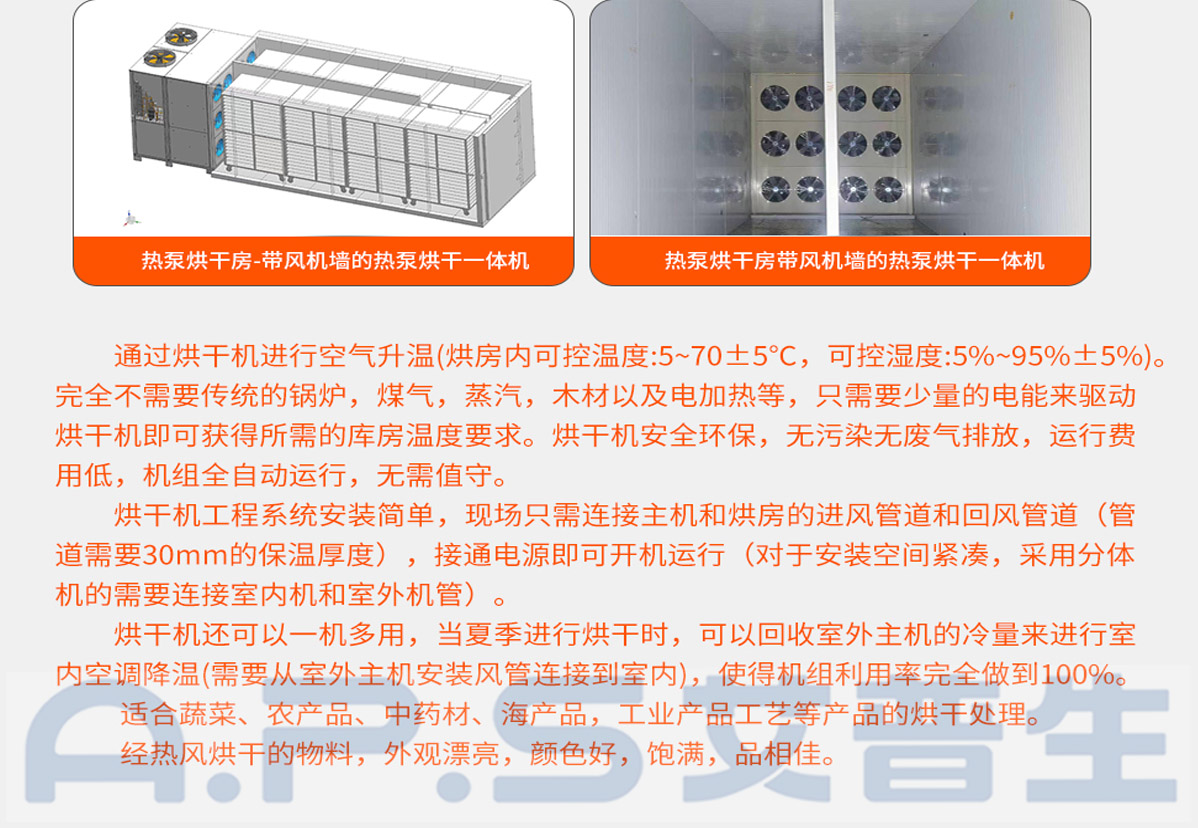 3、如何設(shè)置桔梗烘干機(jī)-2.jpg