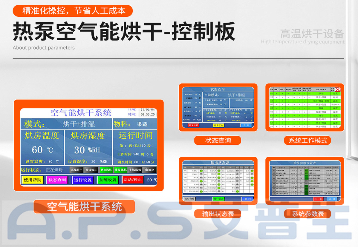 3、如何設(shè)置桔梗烘干機(jī)-3.jpg