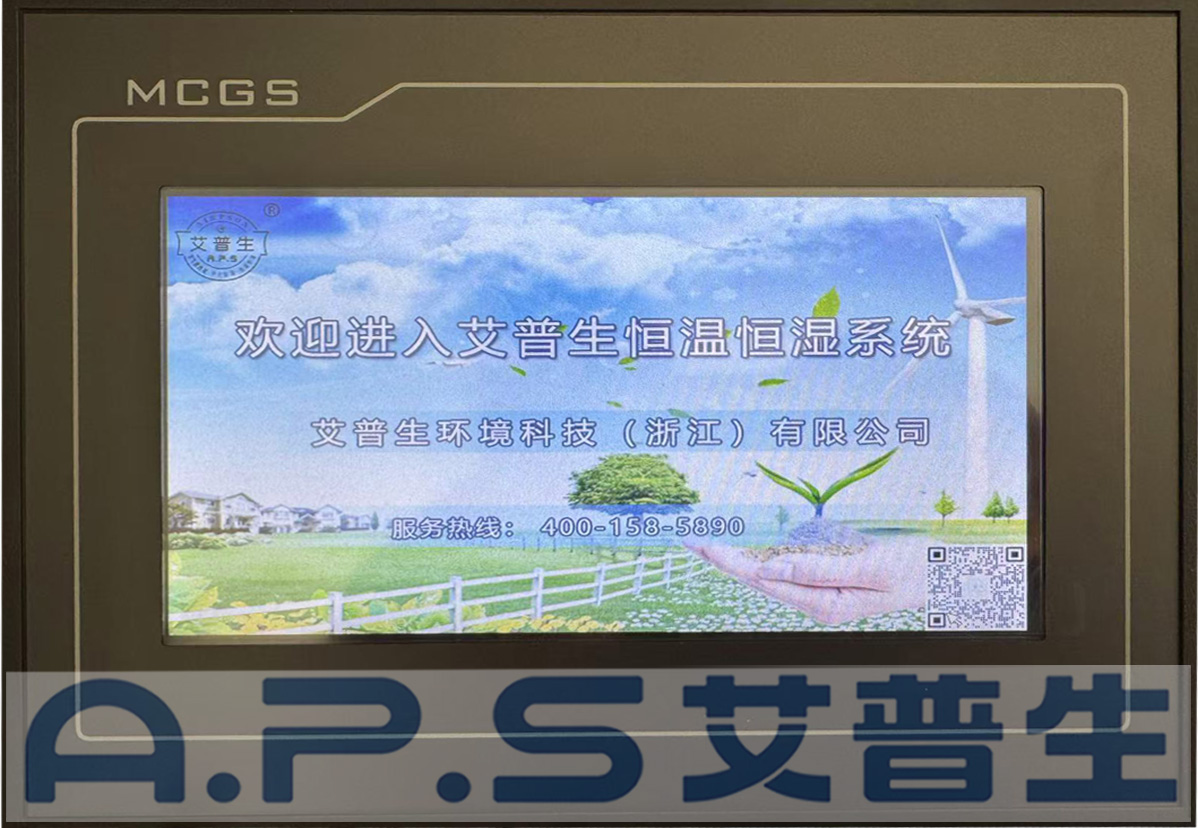 1、艾普生恒溫恒濕機開機界面.jpg
