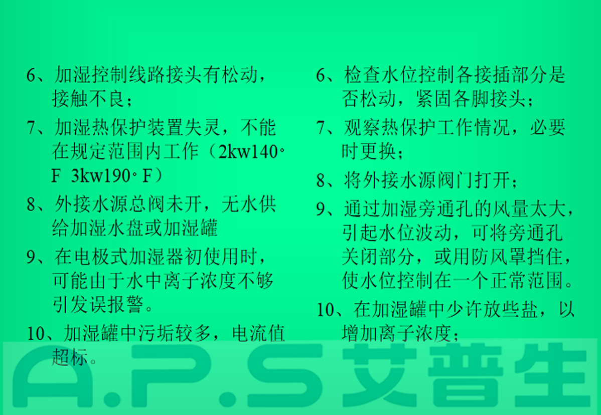 6、恒溫恒濕機=加濕故障報警及排除-2.jpg